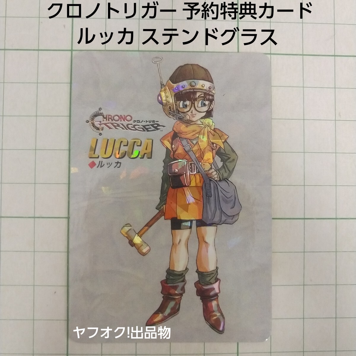 キラカード 予約特典 クロノトリガー ルッカ ステンドグラス 非売品 CHRONO TRIGGER カードダス マイナー 鳥山明 カード プリズム