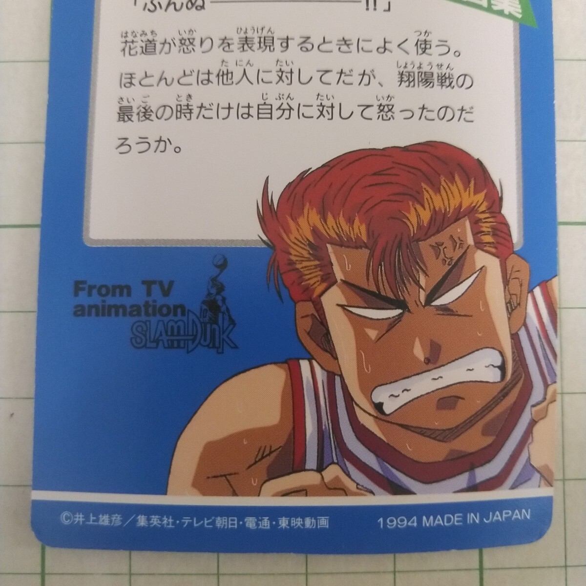 【ヒーローコレクション 第2弾】 スラムダンク カードダス キラカード ヒーローコレクション スラムダンク パート2 235 藤