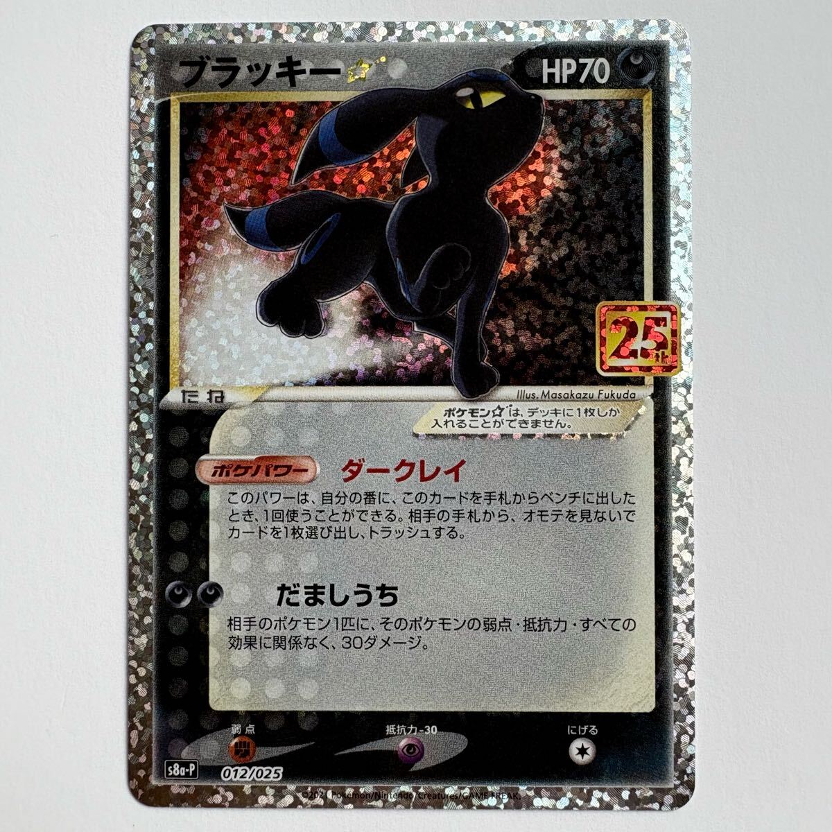 ブラッキー☆ プロモ (s8a-P_012/025) ソード&シールド スペシャルセット プロモカードパック 25th ANNIVERSARY edition