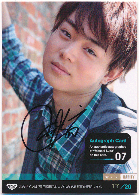 JUNON ジュノン 2011 菅田將暉 直筆サインカード 20枚限定 Autograph Card Masaki Suda