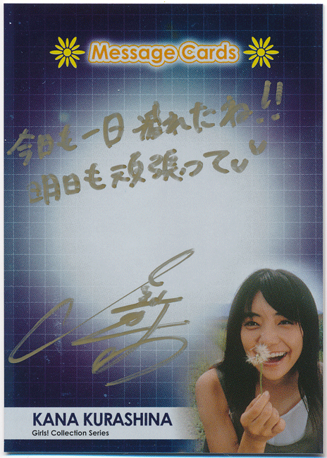 Epoch 2008 Girls Collection Series 倉(cāng)科カナ メッセージ 直筆サインカード 30枚限定 Autograph Message Card Kana Kurashina
