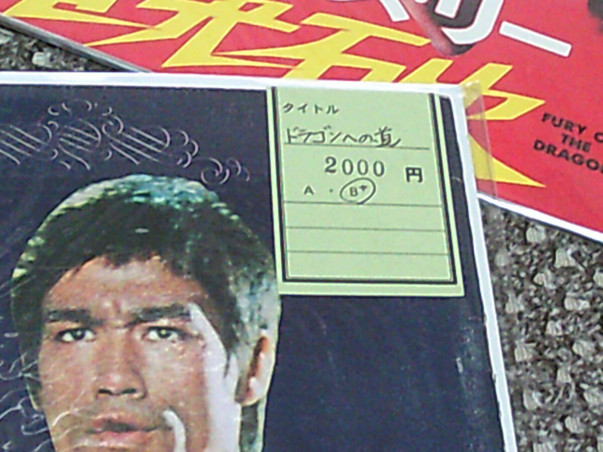 ブルース・リー主演映画 パンフレット6冊