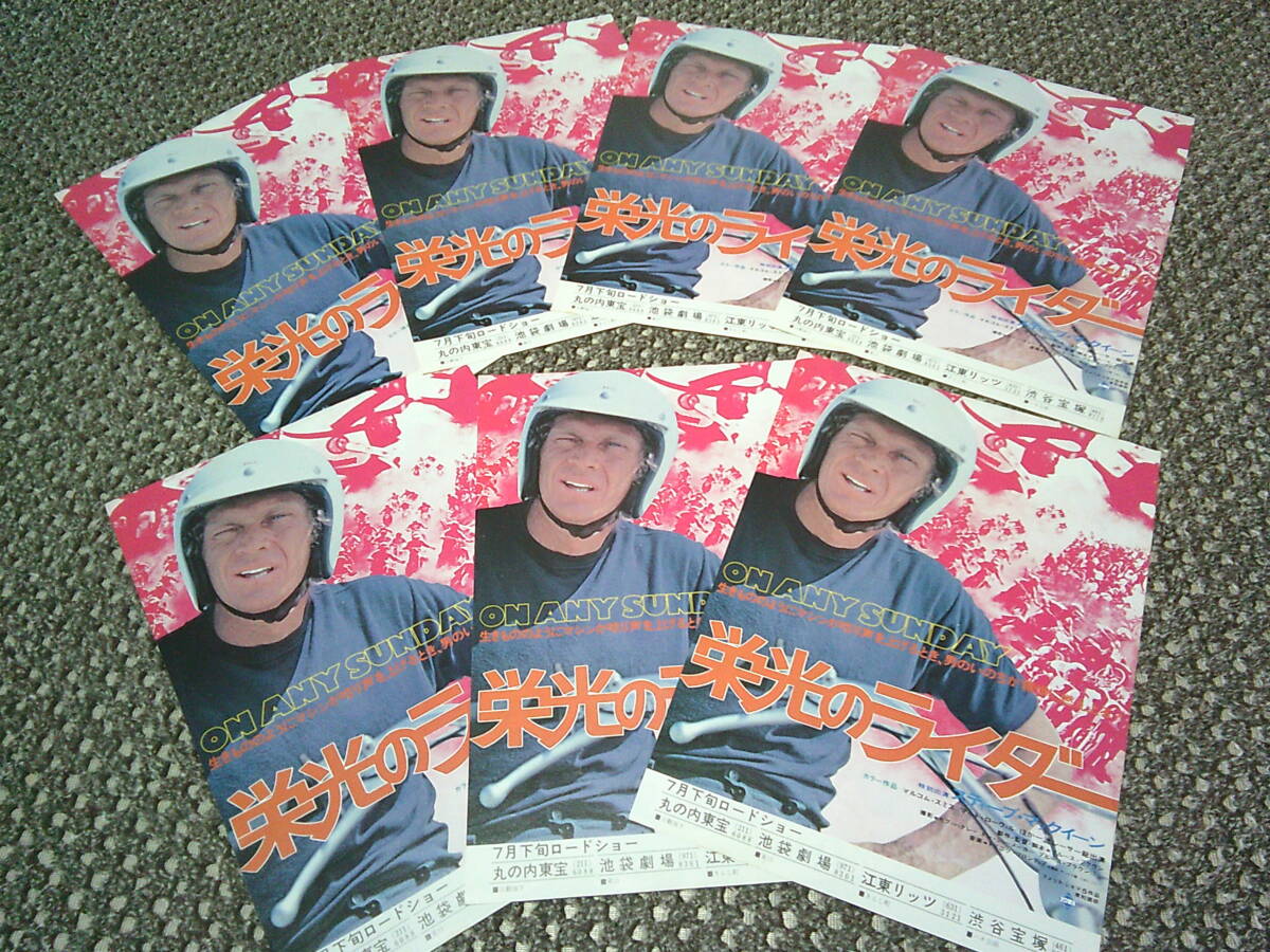 （25）映畫チラシ「栄光のライダー」7枚セットB5サイズ　スティーブ?マックィーン