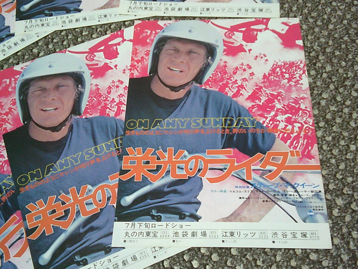 （25）映畫チラシ「栄光のライダー」7枚セットB5サイズ　スティーブ?マックィーン