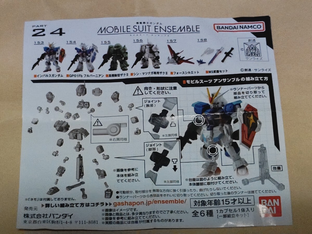 モビルスーツ アンサンブル★インパルスガンダム+フォースシルエット+GP01Fb フルバーニアン+ザクⅡ+シン?マツナガ+MS武器★全6種セット