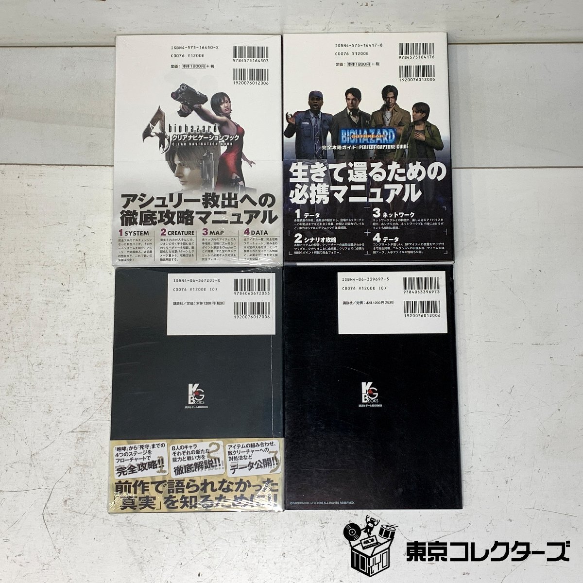 攻略本③ バイオハザードシリーズ 11冊まとめて 公式ガイドブック サバイバルマニュアル 脫出マニュアル ほか カプコン 雙葉社 □