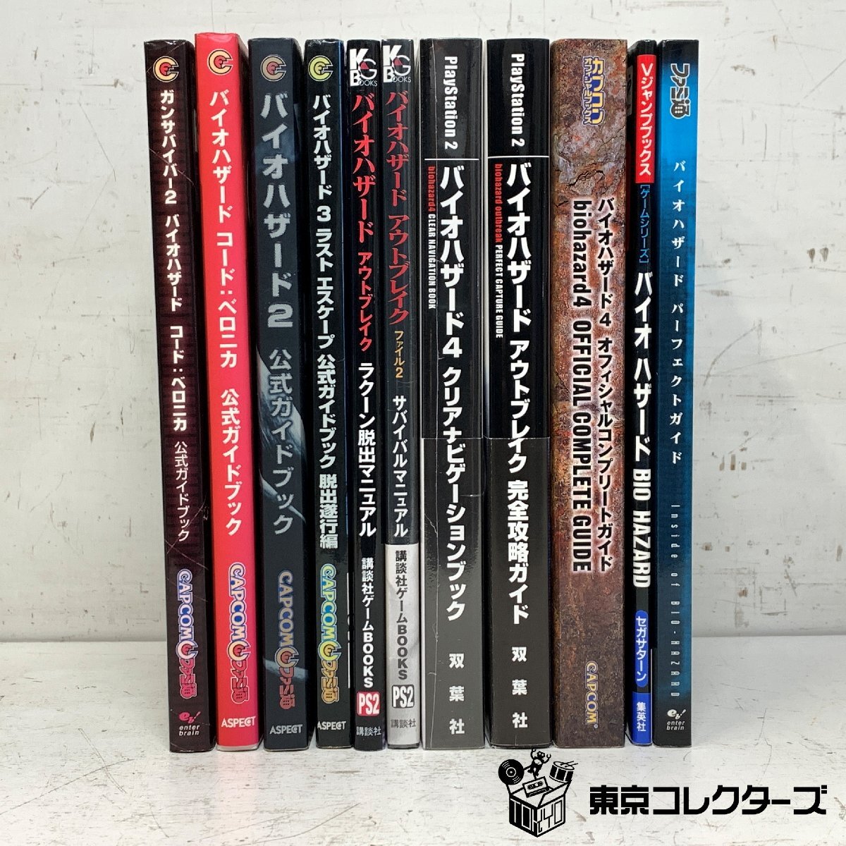 攻略本③ バイオハザードシリーズ 11冊まとめて 公式ガイドブック サバイバルマニュアル 脫出マニュアル ほか カプコン 雙葉社 □