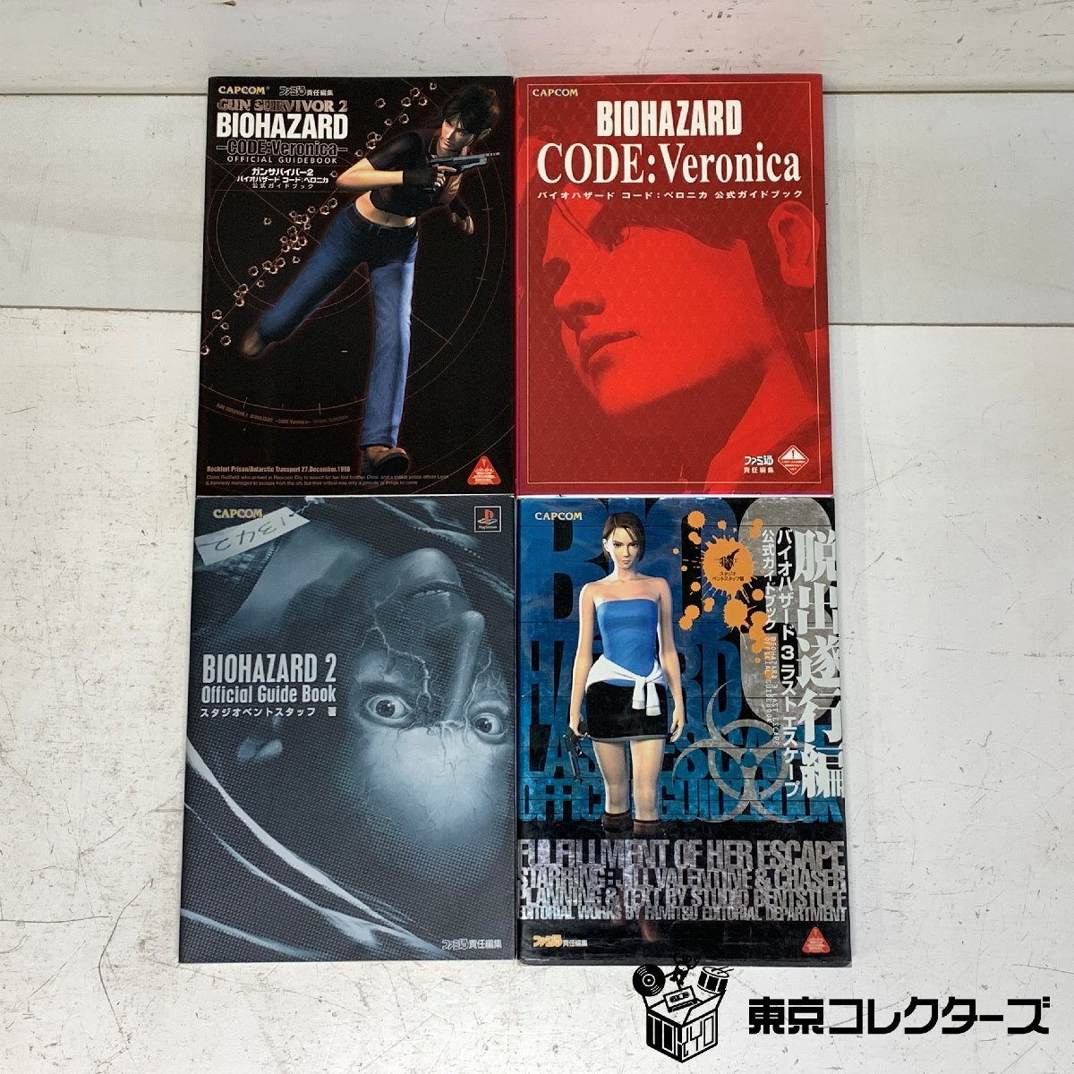 攻略本③ バイオハザードシリーズ 11冊まとめて 公式ガイドブック サバイバルマニュアル 脫出マニュアル ほか カプコン 雙葉社 □
