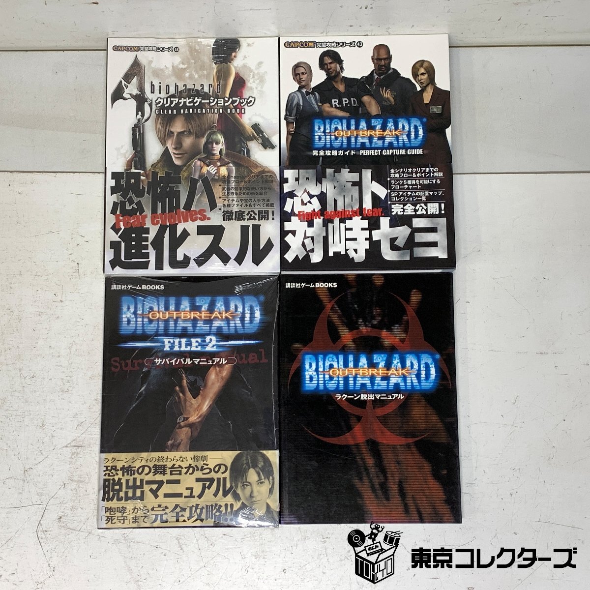 攻略本③ バイオハザードシリーズ 11冊まとめて 公式ガイドブック サバイバルマニュアル 脫出マニュアル ほか カプコン 雙葉社 □