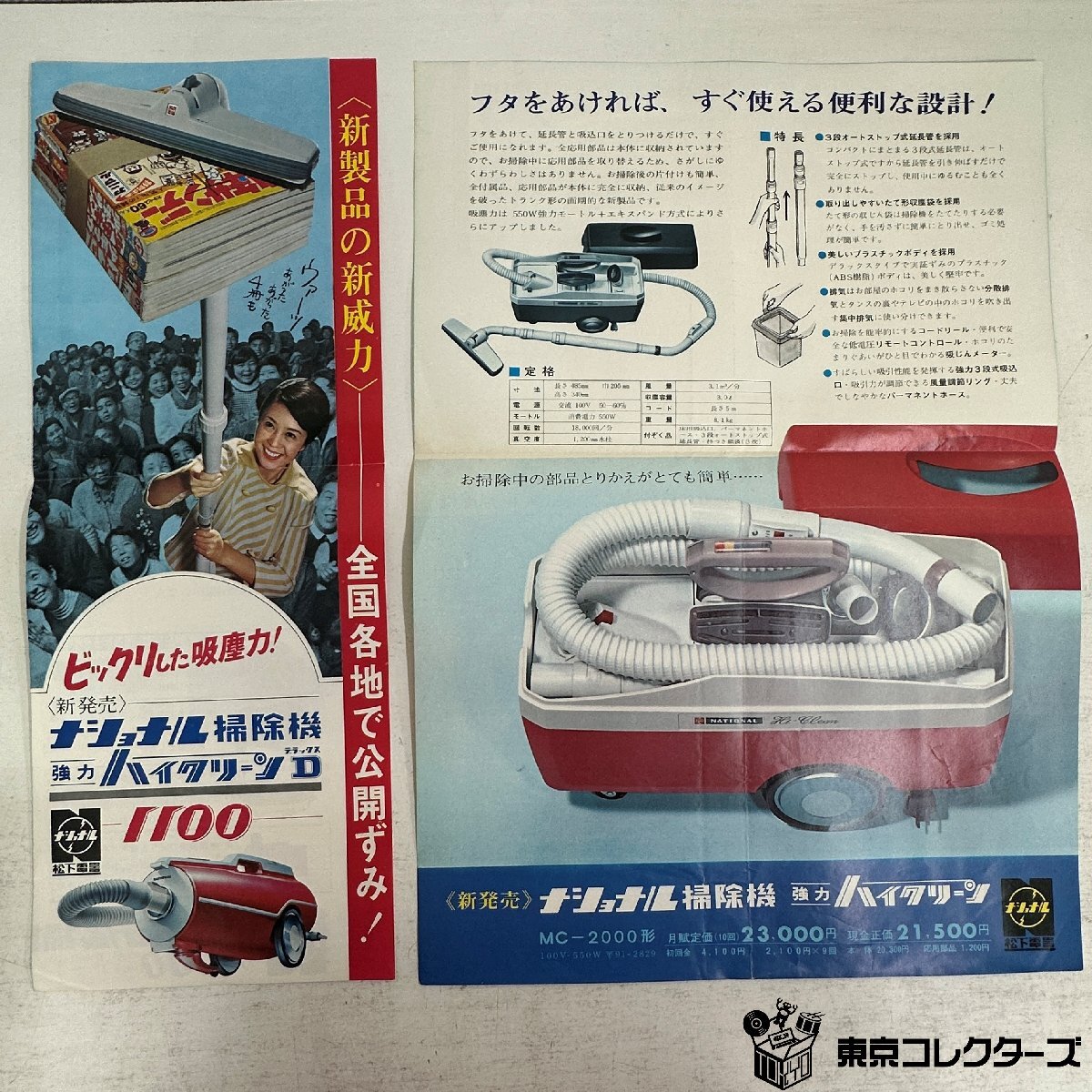 【カタログまとめて】1967年～1968年頃 掃除機(jī) 「ナショナル強(qiáng)力ハイクリーン」 「日立ポット」 他 古い 電化制品 ●