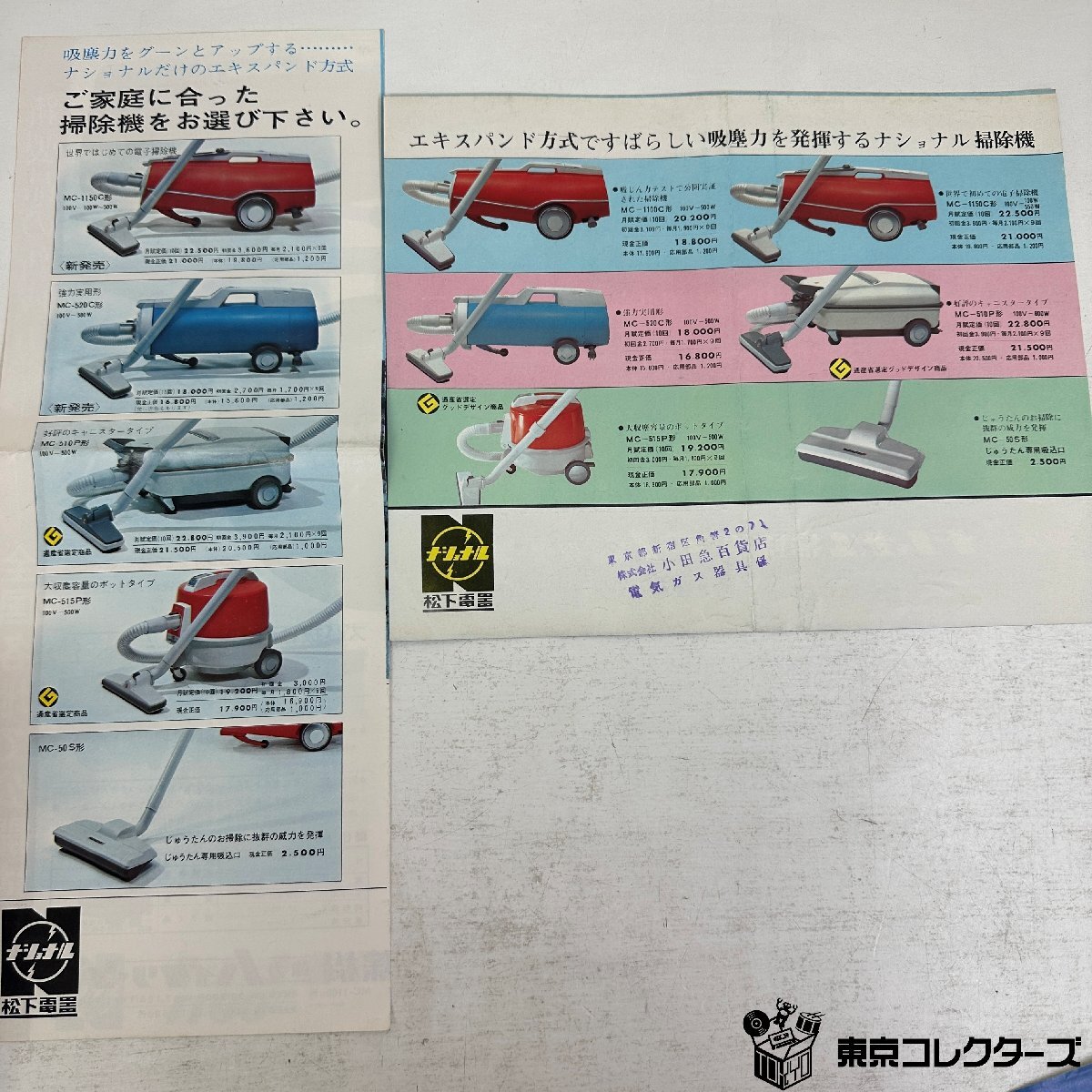 【カタログまとめて】1967年～1968年頃 掃除機(jī) 「ナショナル強(qiáng)力ハイクリーン」 「日立ポット」 他 古い 電化制品 ●