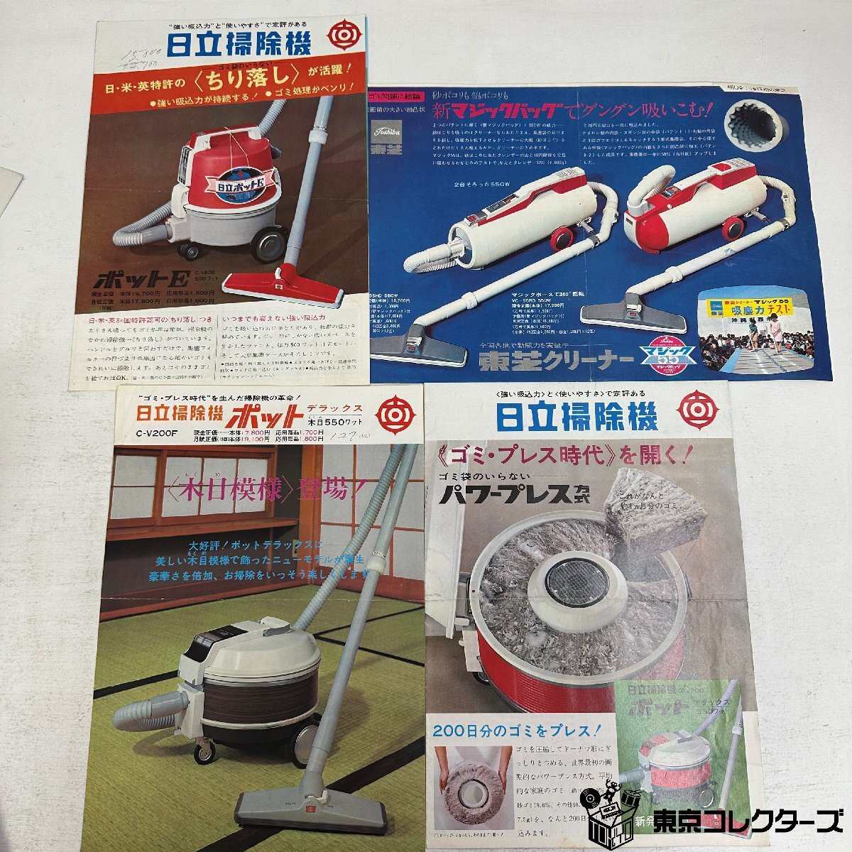 【カタログまとめて】1967年～1968年頃 掃除機(jī) 「ナショナル強(qiáng)力ハイクリーン」 「日立ポット」 他 古い 電化制品 ●