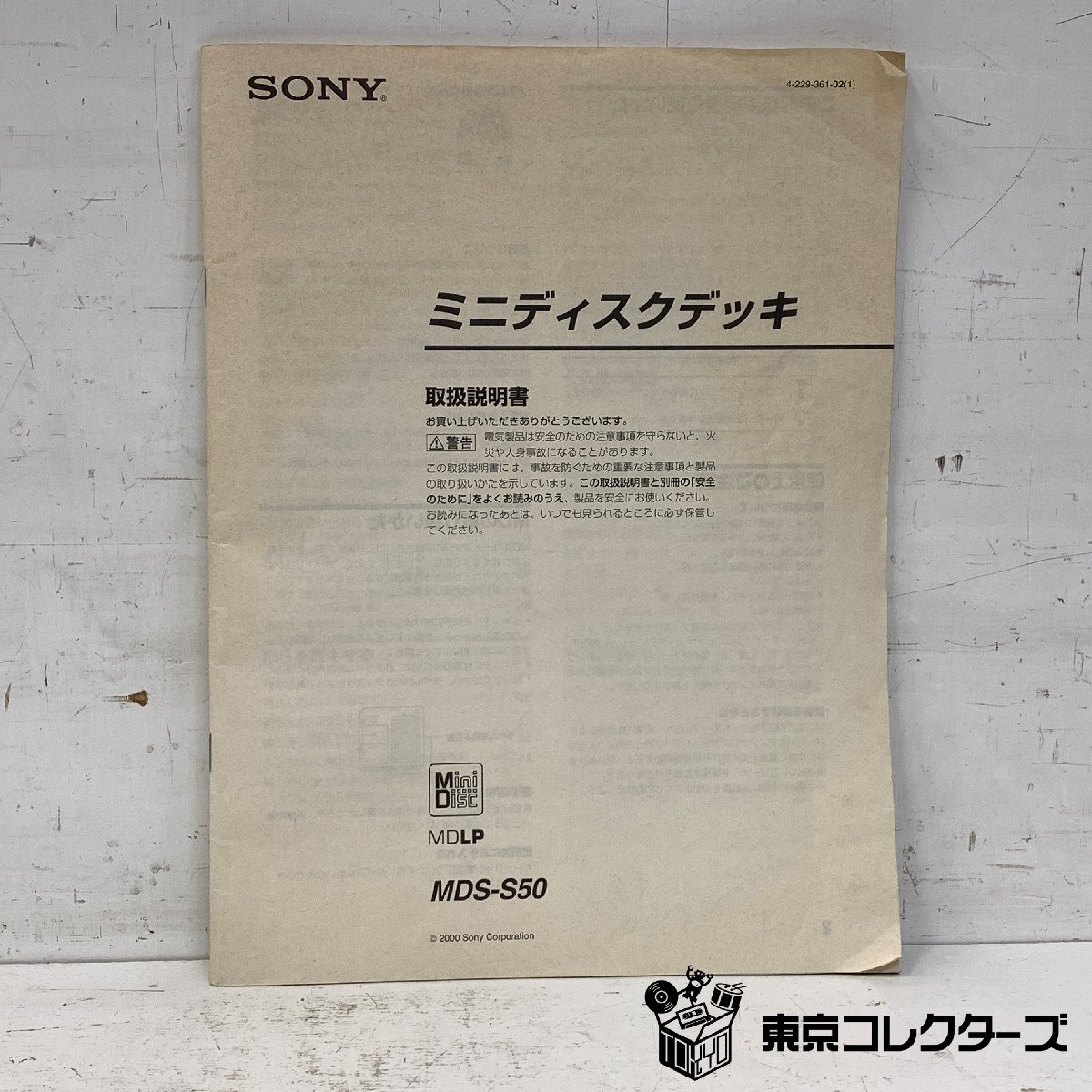 【ジャンク】SONY MDS-S50 ソニー MDデッキ PCリンク PCLK-MN10 リモコン RM-D46M MADE IN JAPAN M-crew ※引取り可 □