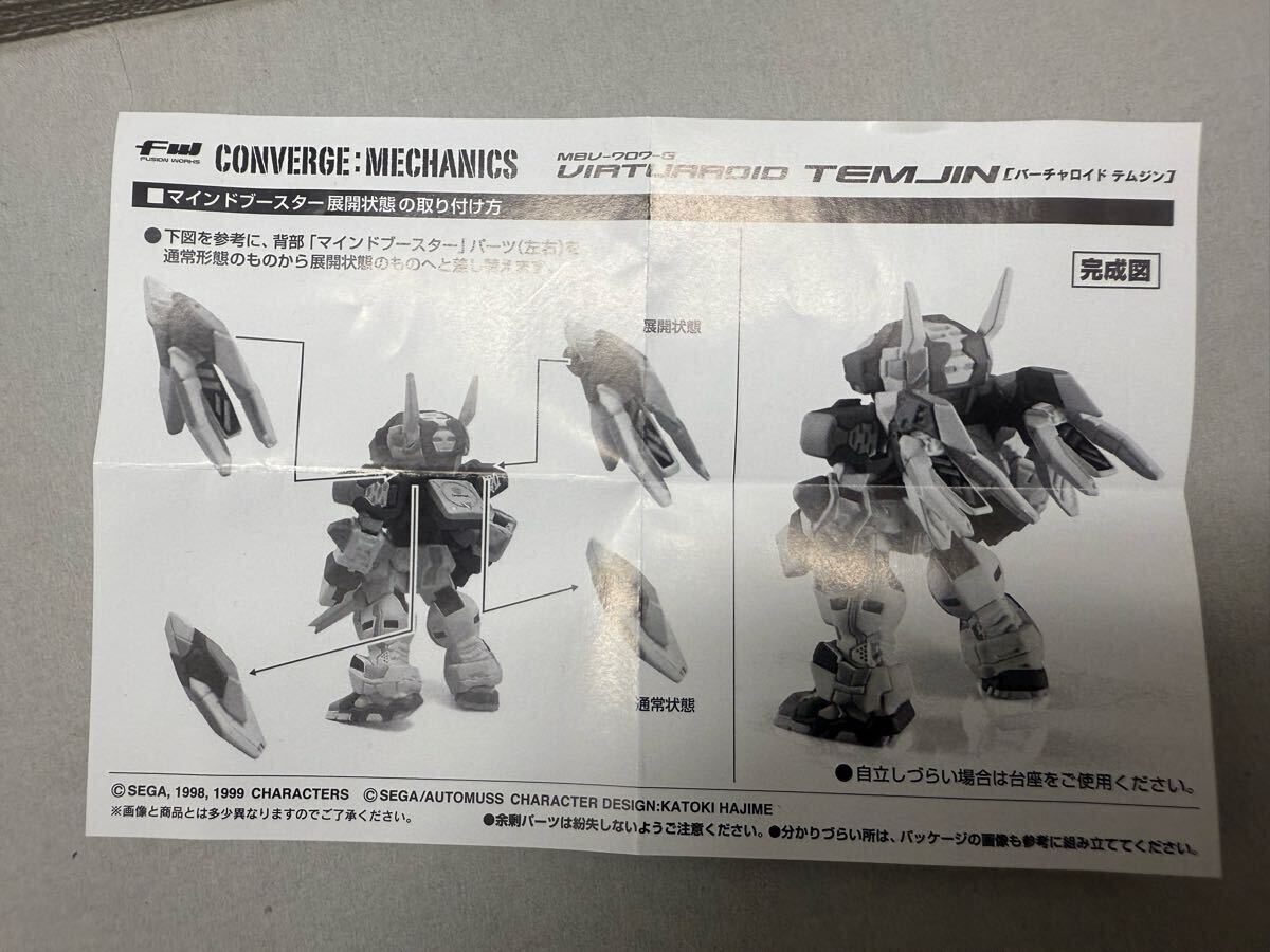 FW CONVERGE MECHANICS "электронный мозг" битва машина Virtual-On tem Gin laiten Shokugan Bandai 