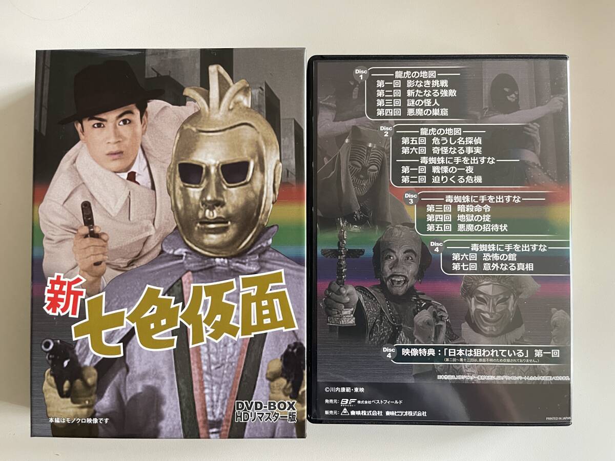 DVD☆中古□新 七色仮面 DVD-BOX HDリマスター版 川内康範／千葉