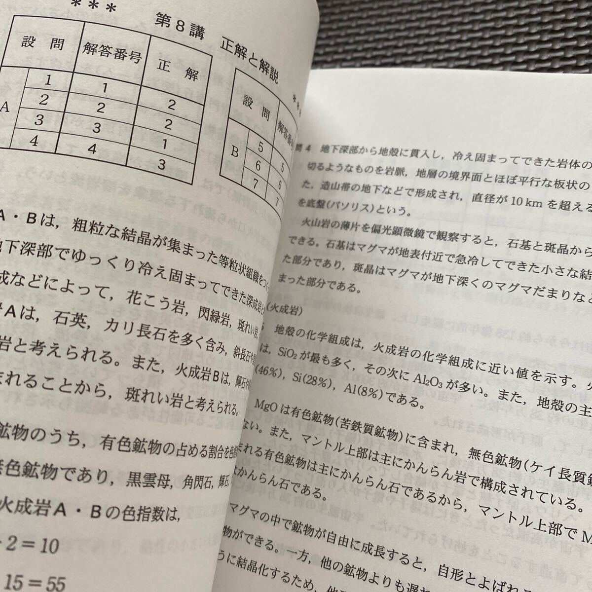 代ゼミテキスト 共通テスト地学基礎 2024年 一／二学期通年夏期