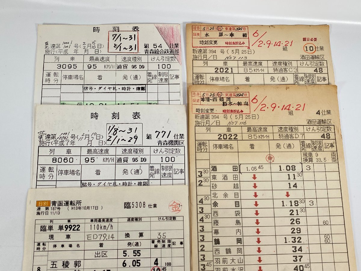 鉄道部品 スタフ 青函運転所 快速海峡 4-08*スタフ 運転士時刻表 まとめ売り 青森機関区 青函運転所