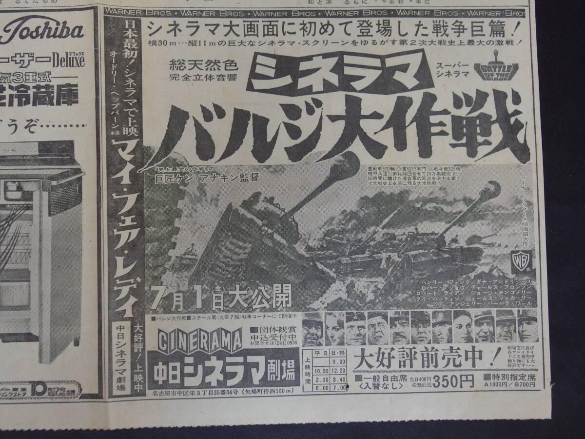 シネラマ バルジ大作戦 新聞?dòng)钞?huà)広告（中日シネラマ劇場(chǎng)）半券?スーパーシネラマ劇場(chǎng) テアトル東京　昭和41年(1966年)　他