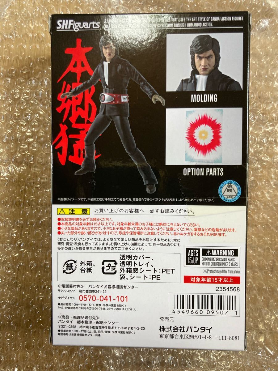 斷捨離祭! 1000円スタート売り切り! 新品未開封 バンダイ 本郷勐 フィギュア 仮面ライダー