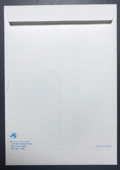 First Day Cover 2025 год метеорологические явления бизнес 150 годовщина 