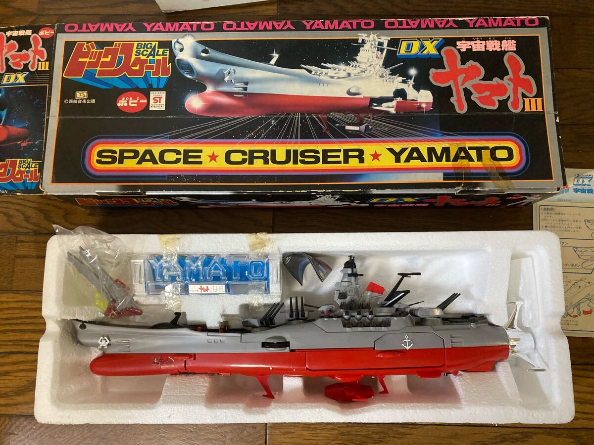 ポピー ビッグスケール DX 宇宙戦艦ヤマト IIIYAMATO 当時物 未