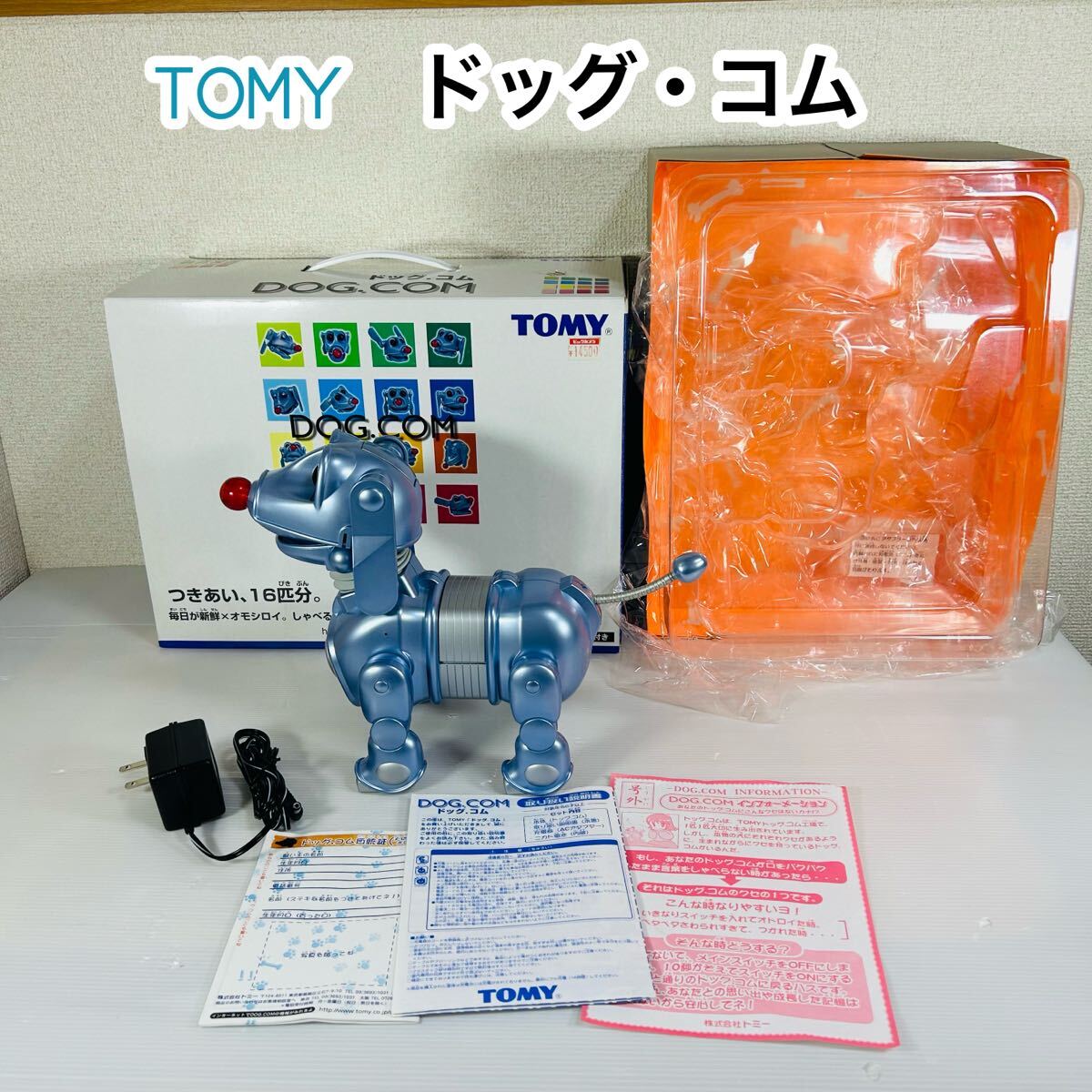 【美品】TOMY DOG.COMドッグ・コム ロボット犬 美品】TOMY DOG COMドッグ・コム ロボット犬 バーチャルペット