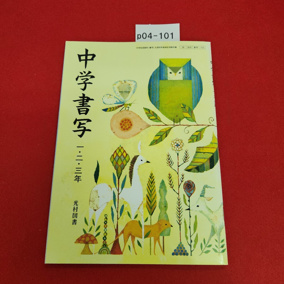 三好達治 直筆色紙 福島県方言辞典 児玉卯一郎 昭和49年初版 国書刊行会 v
