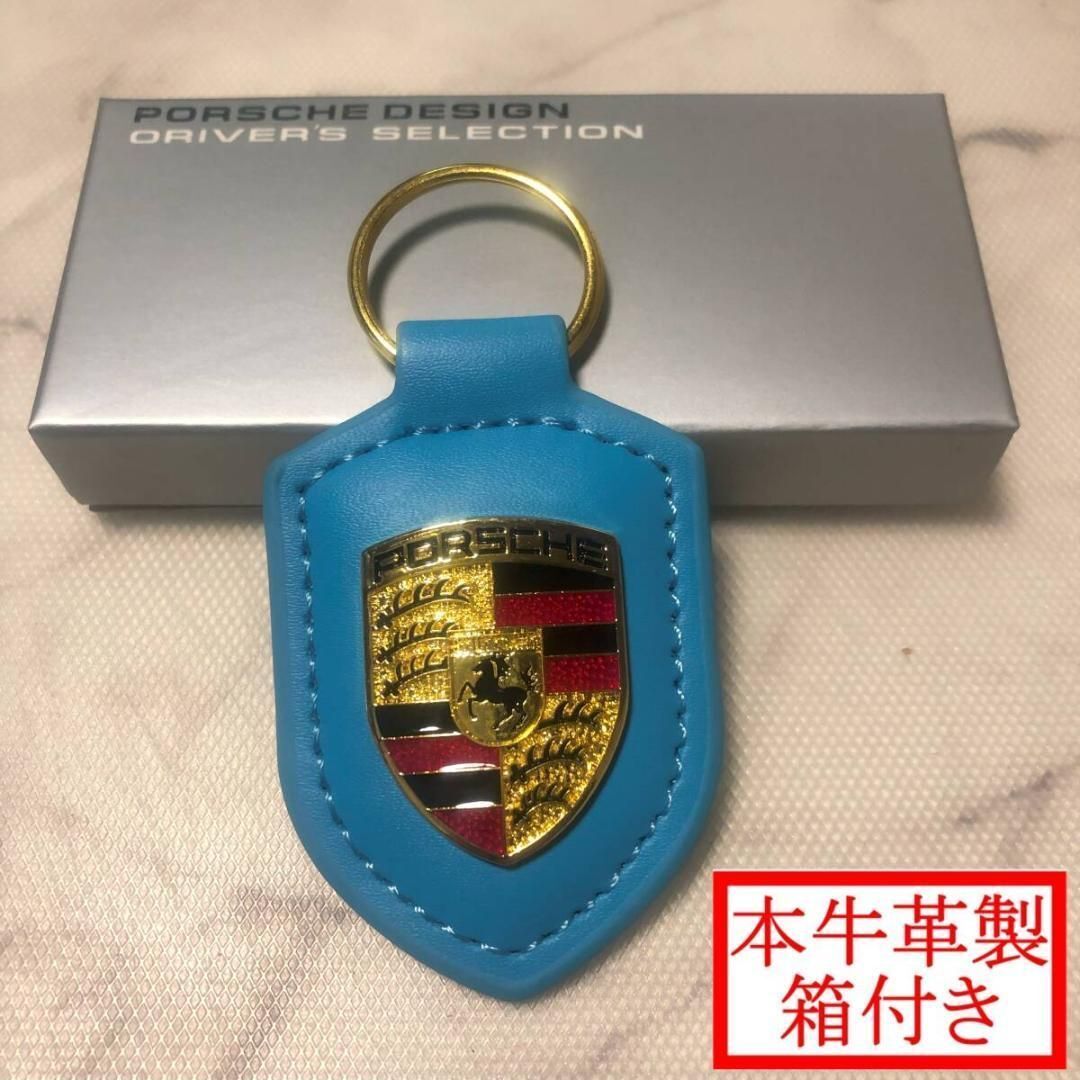 【PORSCHE ポルシェ】 クレスト エンブレム キー ホルダー 本牛革 青　(國內(nèi)発送）