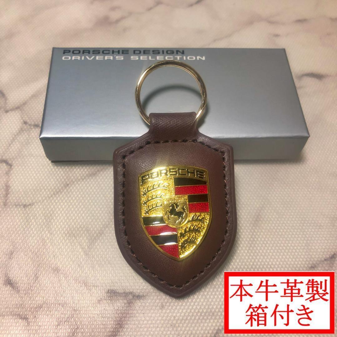 【PORSCHE ポルシェ】 クレスト エンブレム キー ホルダー 牛革 こげ茶　國(guó)內(nèi)発送