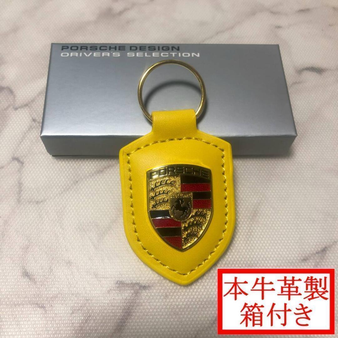 【PORSCHE ポルシェ】 クレスト エンブレム キー ホルダー 本牛革 黃色　イエロー