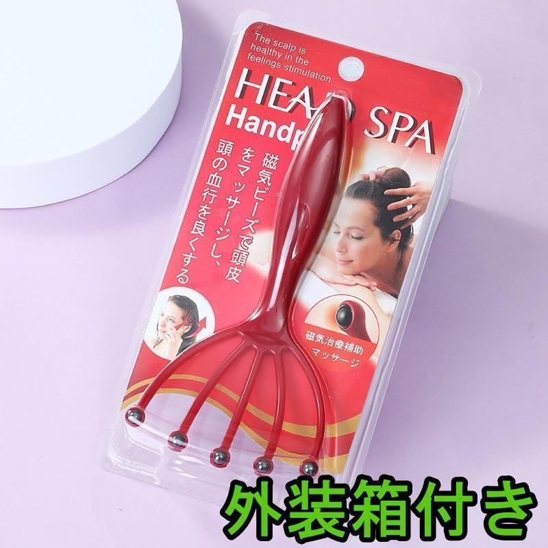 ヘッドスパ　ハンドプロ HERAD SPA Handpro ヘッドライン 頭皮マッサージ 1個　外裝箱付き　単品　★
