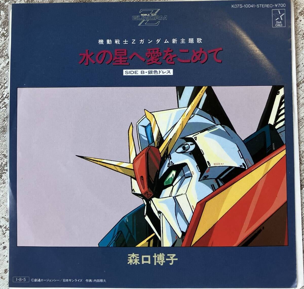  редкий хороший видеть открытие EP Moriguchi Hiroko вода. звезда . love .... Mobile Suit Z Gundam Neal *se Dakar лошадь ... 2 K07S-10041