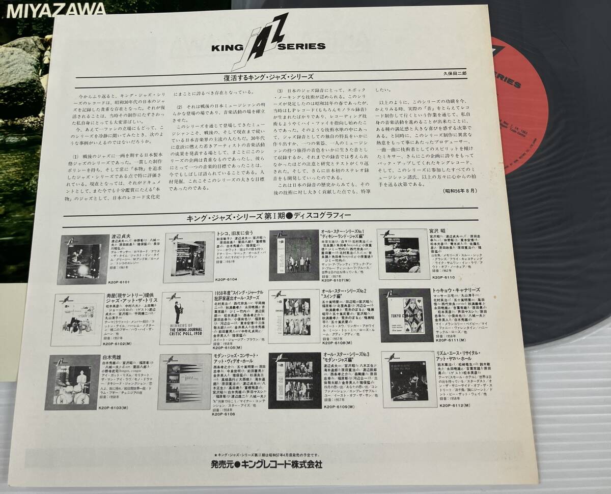 美盤LP 宮沢昭 AKIRA MIYAZAWA 山女魚 YAMAME 原田寛治 豬俁勐 K20P-6110 和ジャズ名盤