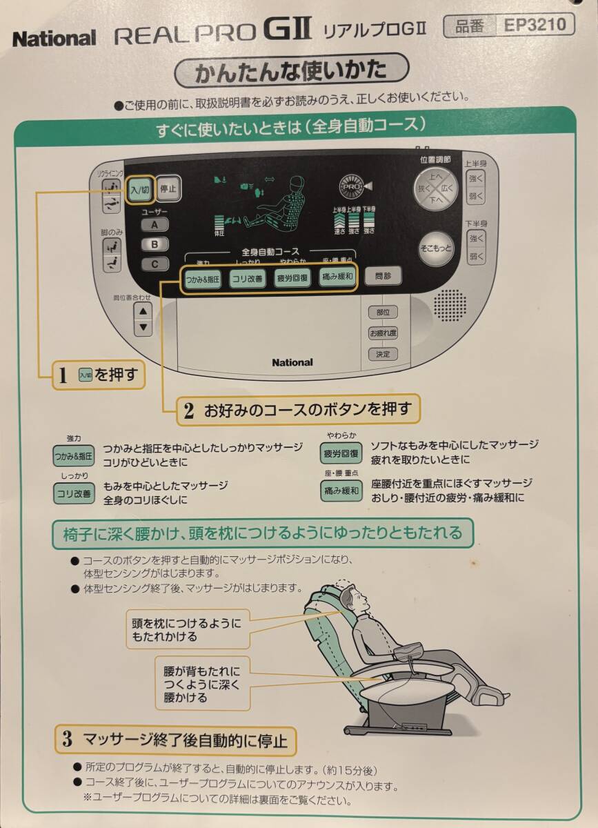 【完動(dòng)品】ナショナル　モミモミ リアルプロGII EP3210 マッサージチェア 家庭用電気マッサージ器