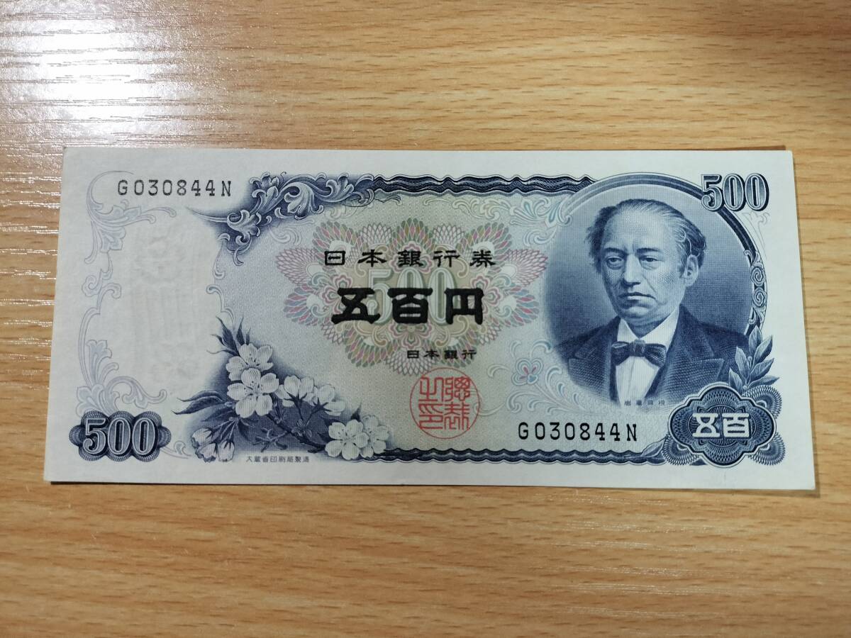 【ピン札 連番】岩倉具視 500円札 31枚　板垣退助 100円札 38枚 連番 ピン札 】岩倉具視 500円札 31枚 板垣退助 100円札 38