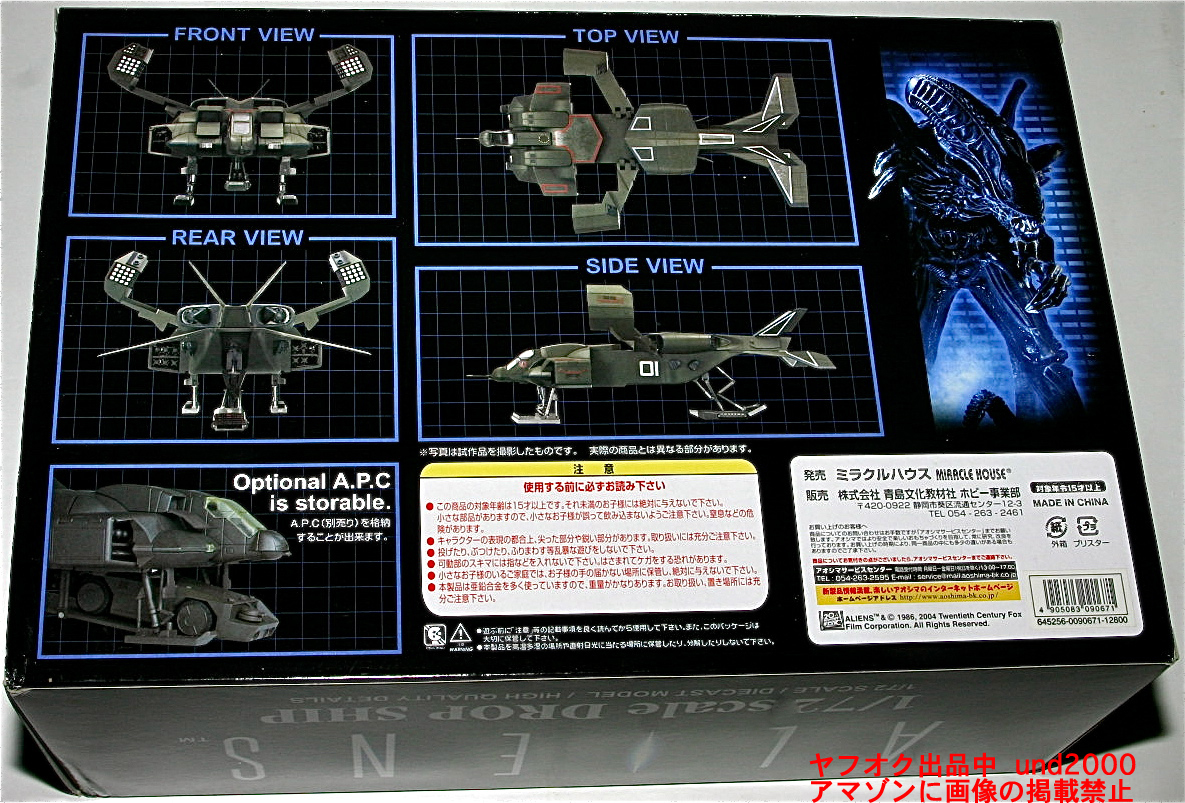 ミラクルハウス 新世紀(jì)合金 エイリアン2 1/72 ドロップシップ 2號機(jī) アーマードパーソナルキャリアー 限定版 Aliens Drop Ship アオシマ