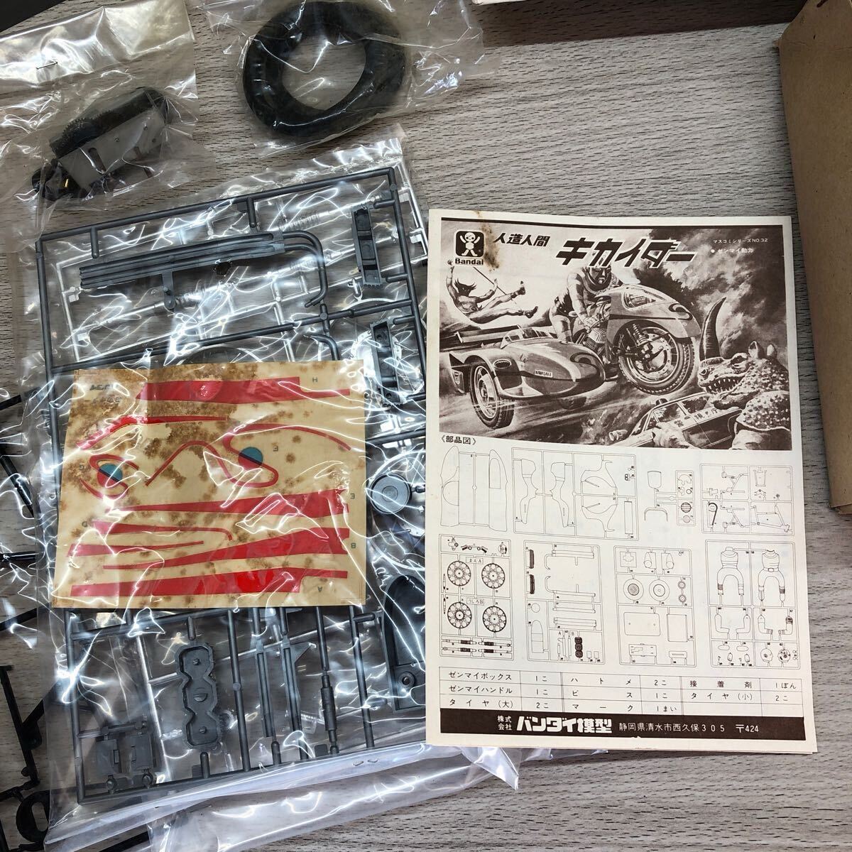 人造人間キカイダー 旧バンダイ プラモデル ゼンマイ ジャンク