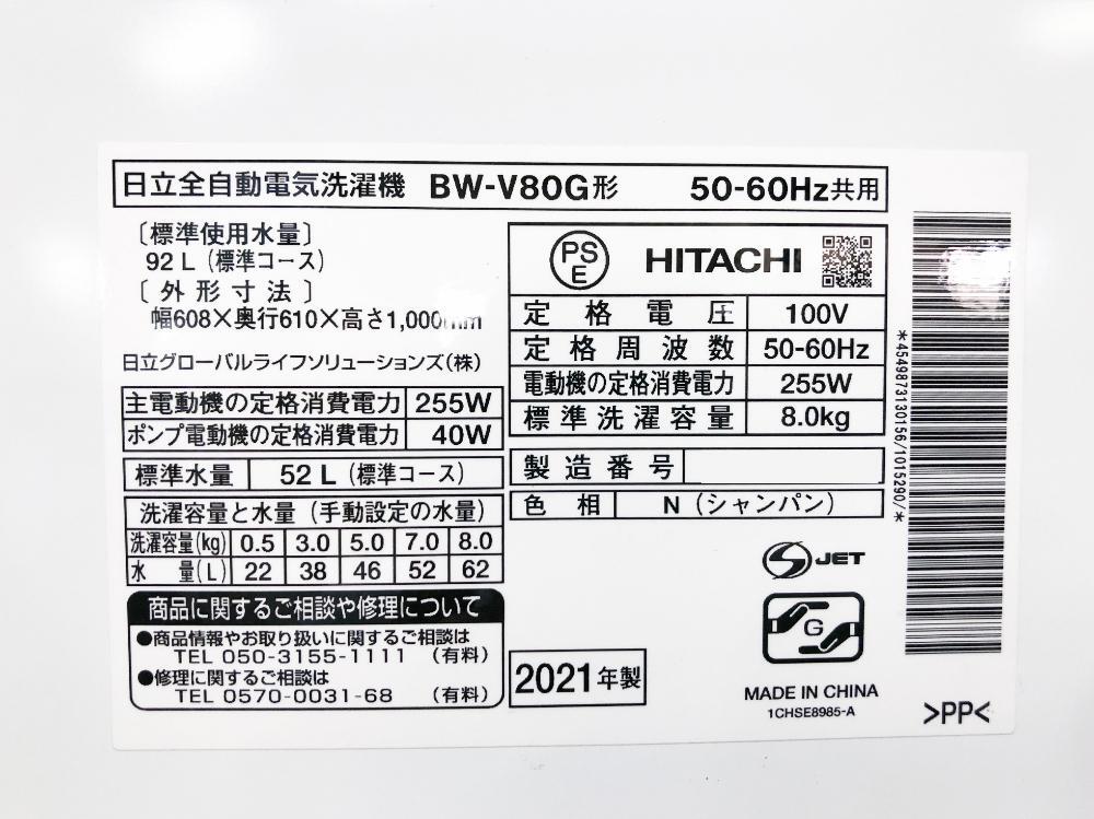 送料無料★2021年制★極上超美品 中古★日立 ビートウォッシュ 8kg つけおきプラス★大流量ナイアガラ!!洗濯機【BW-V80G-N】F2Y0