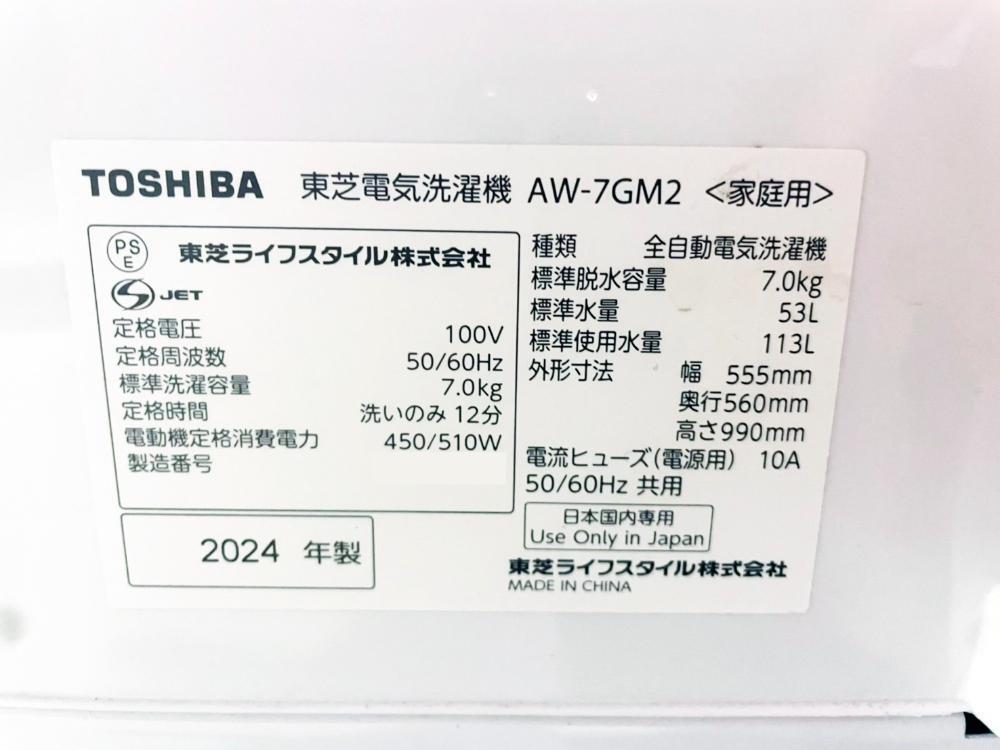 送料無料★2024年制★極上超美品 中古★東芝 7㎏ Wシャワー洗浄でしっかり洗う！スピードコース搭載！洗濯機(jī)【AW-7GM2】F2XV