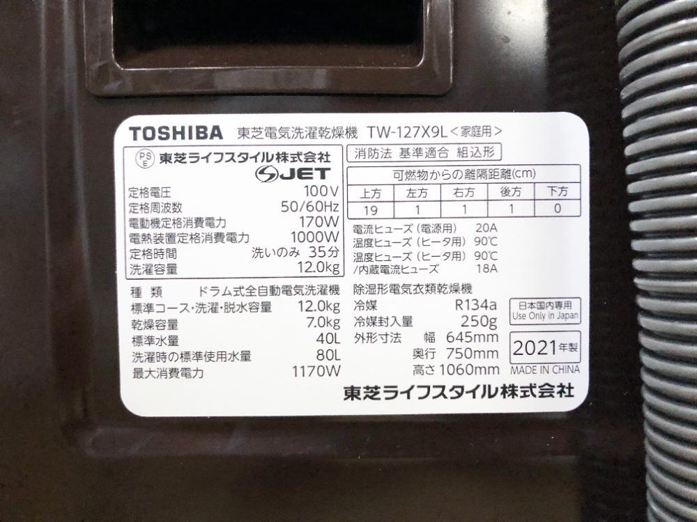 地域限定送料無料★2021年制★極上超美品 中古★東芝 ZABOON 12kg 抗菌ウルトラファインバブル洗浄Wドラム式洗濯干燥機(jī)【TW-127X9L-T】F3AD