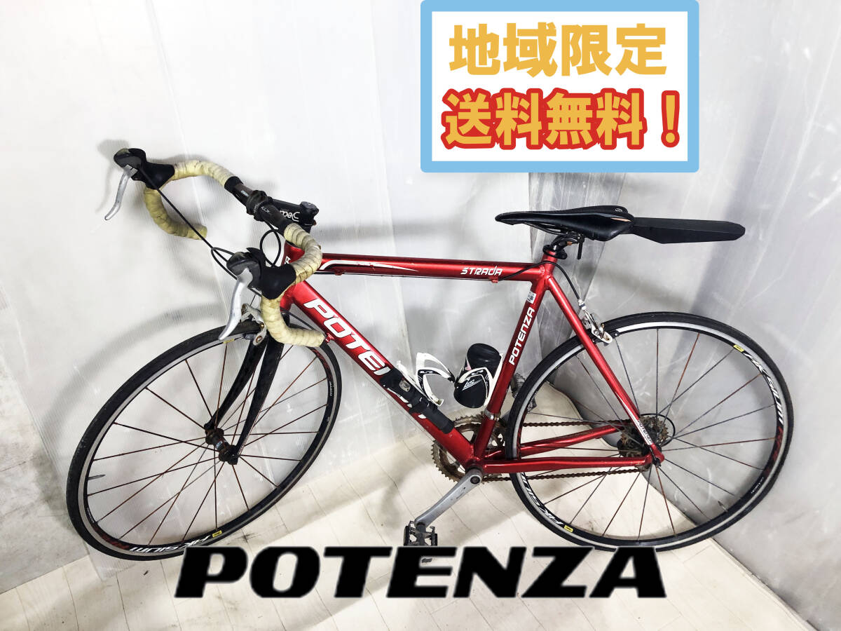  регион ограничение бесплатная доставка * очень красивый товар б/у *POTENZA Potenza STRACIA шоссейный велосипед * красный [POTENZA STRACIA]F002