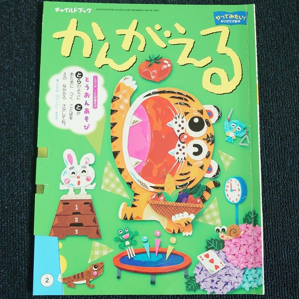 知育絵本チャイルドブック かんがえる ひかりのくに まとめ売り チャイルドブック かんがえる まとめ売り 知育 教育 絵本 幼児