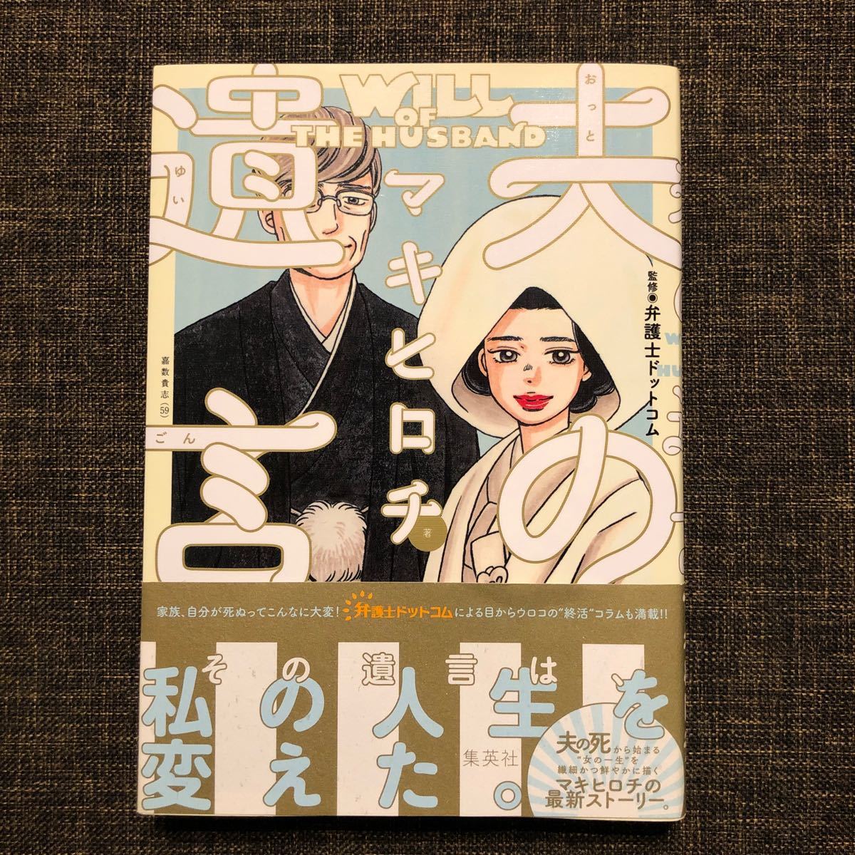 Paypayフリマ 夫の遺言 マキヒロチ 読み切り漫画 Paypayフリマ 夫の遺言 マキヒロチ 読み切り漫画