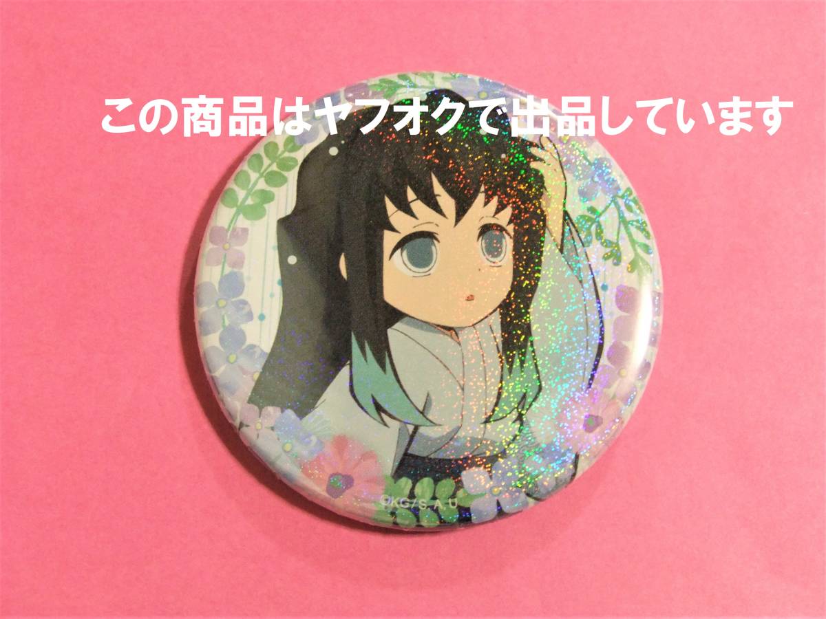 Paypayフリマ 鬼滅の刃 Ufotable Cafe 梅雨の日 缶バッジ 時透無一郎 ホロ ラメ レア 鬼滅カフェ 缶バッチ 缶バッジ 梅雨 時透 無一郎 Paypayフリマ 鬼滅の刃 Ufotable Cafe 梅雨の日 缶バッジ 時透無一郎 ホロ ラメ レア 鬼滅カフェ 缶バッチ 缶バッジ 梅雨 時透 無一郎