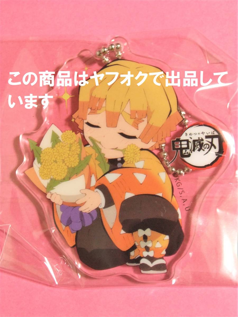 Paypayフリマ 鬼滅の刃 Ufotable Cafe ホワイトデー アクリルチャーム 我妻善逸 アクチャ アクリルキーホルダー アクキー 善逸 Paypayフリマ 鬼滅の刃 Ufotable Cafe ホワイトデー アクリルチャーム 我妻善逸 アクチャ アクリルキーホルダー アクキー 善逸