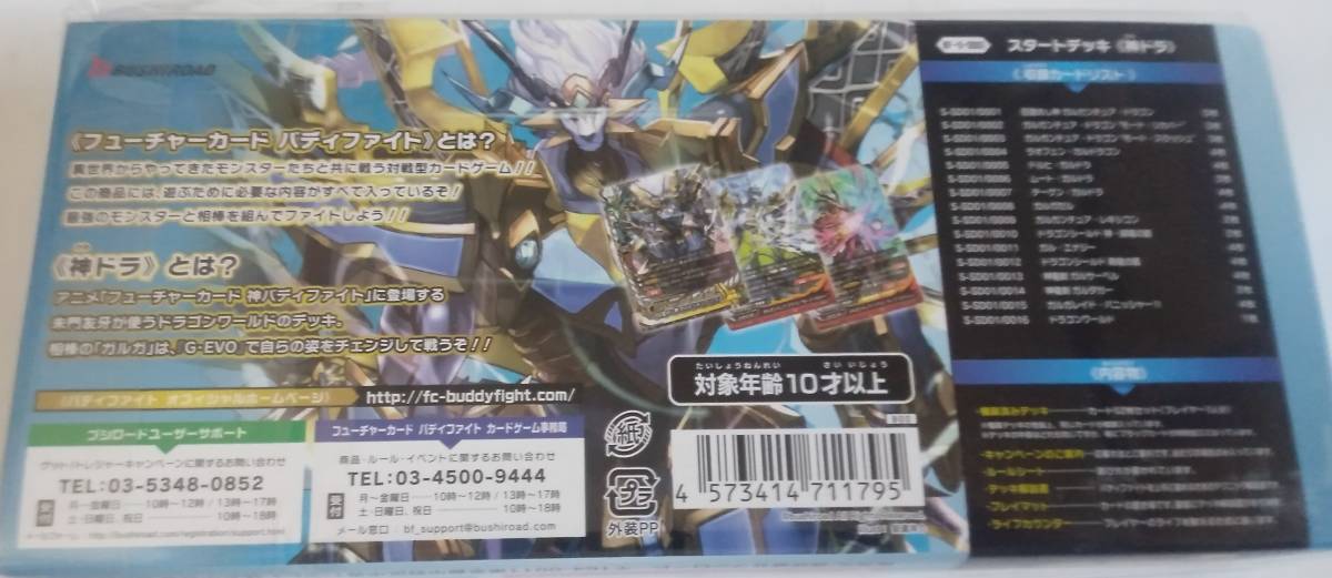 Paypayフリマ フューチャーカード 神バディファイト スタートデッキ第1弾 神ドラ Bf S Sd01 Paypayフリマ フューチャーカード 神バディファイト スタートデッキ第1弾 神ドラ Bf S Sd01