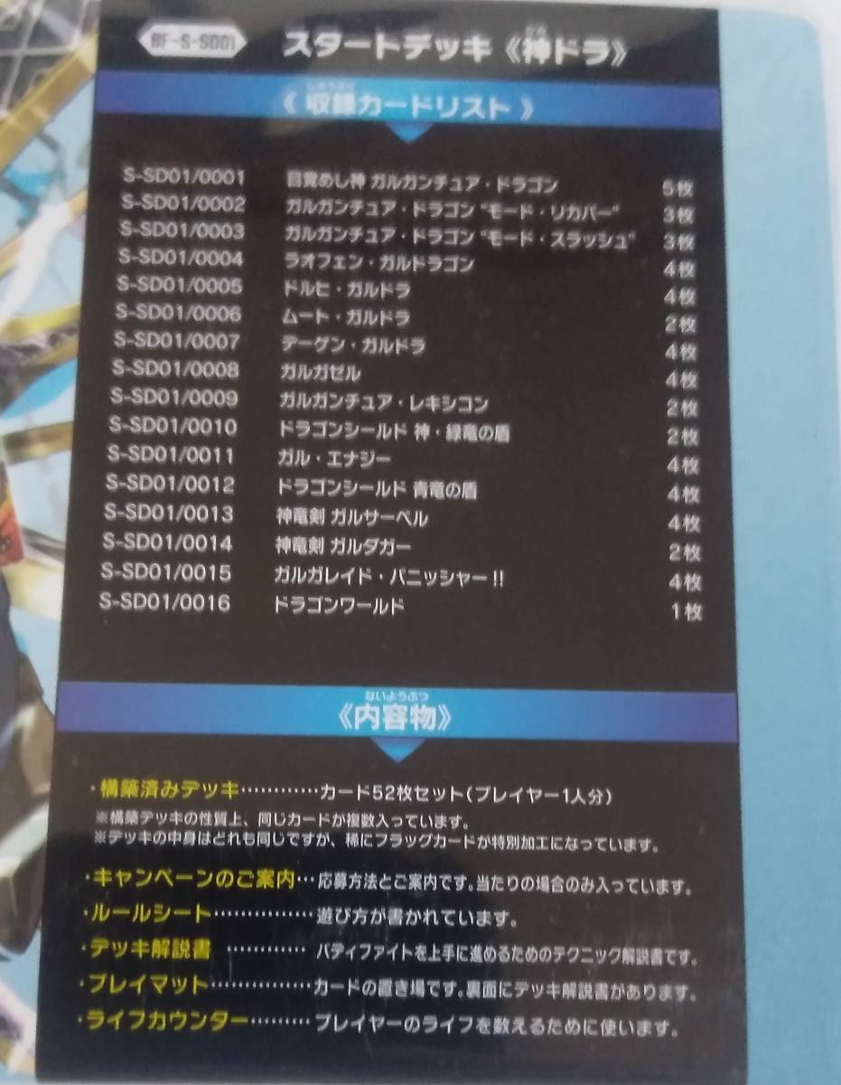 Paypayフリマ フューチャーカード 神バディファイト スタートデッキ第1弾 神ドラ Bf S Sd01 Paypayフリマ フューチャーカード 神バディファイト スタートデッキ第1弾 神ドラ Bf S Sd01