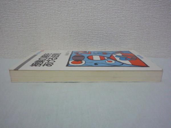 授業の腕をあげる法則 ★ 向山洋一 ◆ 個別評定 教育技術 教師の技量を向上させる常識的方法 新しい教育文化の創造 駄目な教師の共通点_画像2