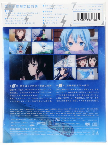 ヤフオク Dvd 電波女と青春男 2 完全生産限定盤 ヤフオク Dvd 電波女と青春男 2 完全生産限定盤