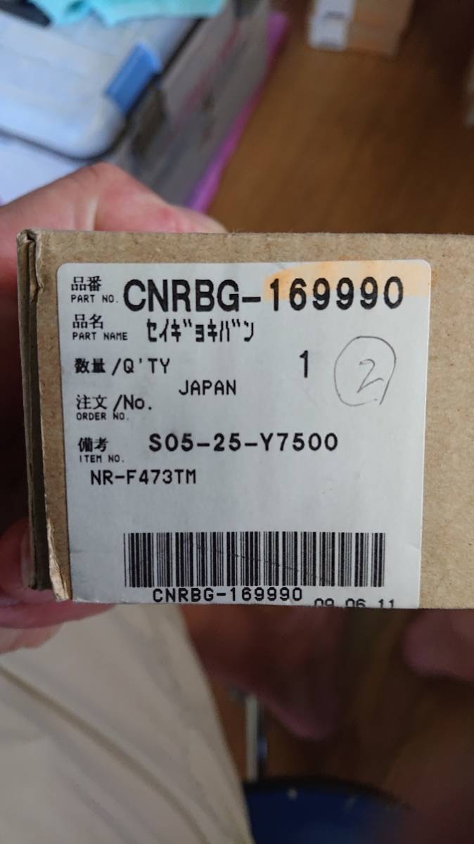 全国送料無料♪新品！定価の7割以下！　パナソニック　冷蔵庫　NR-F473TM　他　制御基板　CNRBG-169990